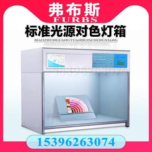 天友利D65TL84UV四五六国际标准光源对色灯箱纺织油漆比色机