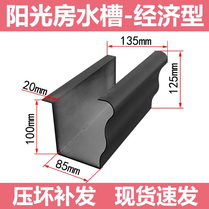 铝合金阳光房水槽屋檐排水槽檐沟房檐雨水管排水管光伏天沟雨水槽