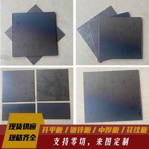 需定制钢板A3铁板加工个性Q235冷轧板热轧板镀锌板铁皮个性零切1-