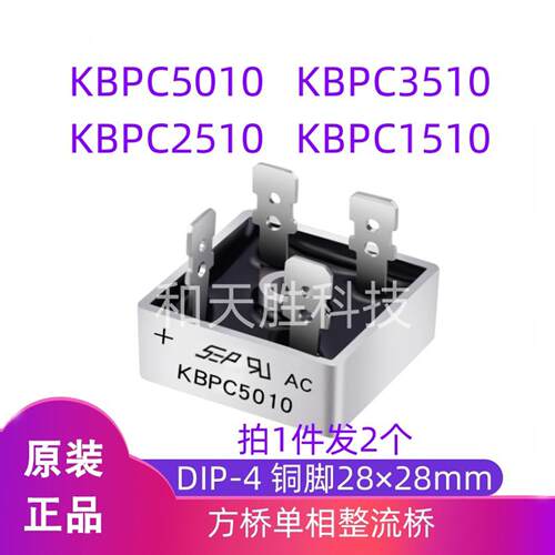 原装KBPC5010 KBPC3510 KBPC2510 KBPC1510 SEP单相整流器整流桥