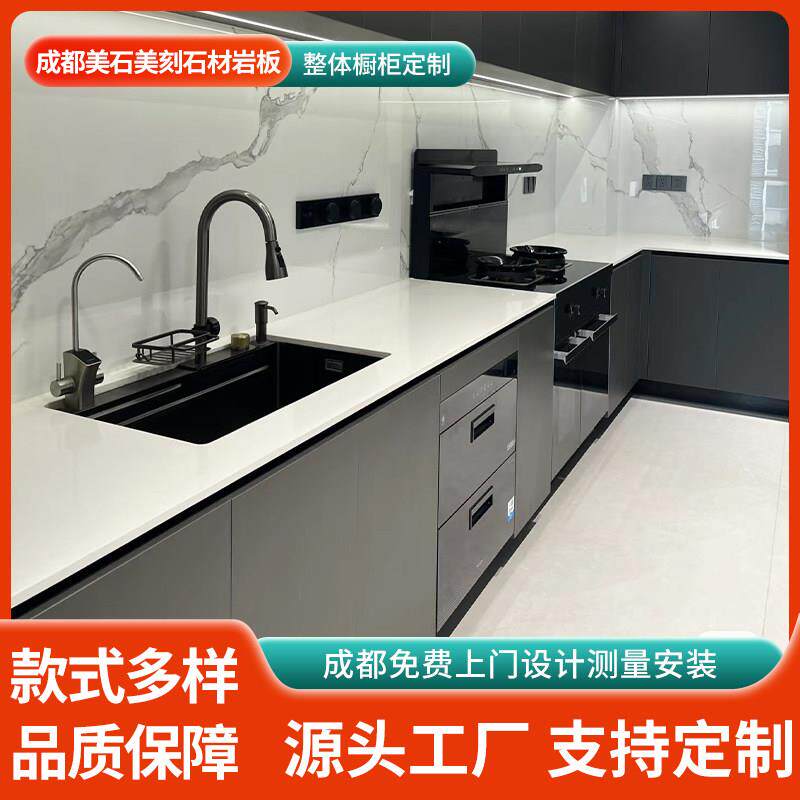 成都整体整体橱柜定制简约石英石岩板台面人造石砖夹多层实木柜体