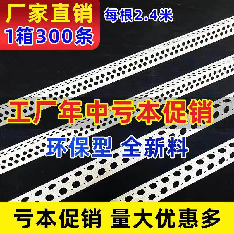 河北室内墙体防撞护角pvc塑料护角油漆工刮腻子阳角线条现货