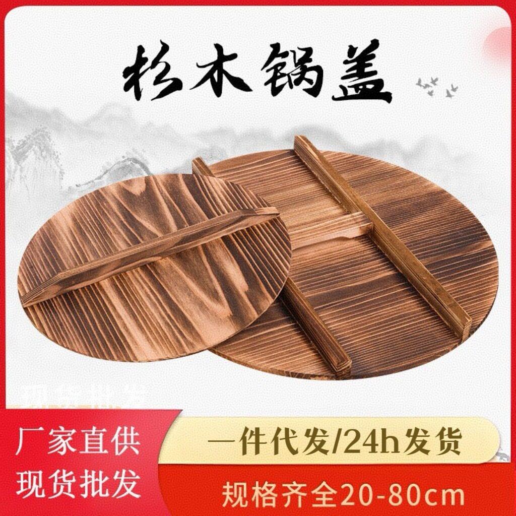 木锅盖纯手工杉木锅盖30cm木头盖子水缸盖铁锅盖大小砂锅盖老式锅