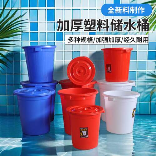 塑料水桶大容量食品储水桶酿酒发酵装米圆形大胶桶特大带盖白桶子