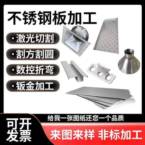 304不锈钢板材加工定制做铝铁板异形折弯焊接激光切割零件