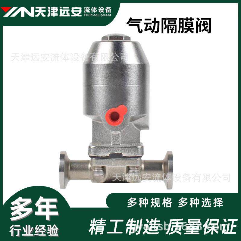 【天津远安】316不锈钢卫生级蘑菇头气动隔膜阀 快装式气动控制阀