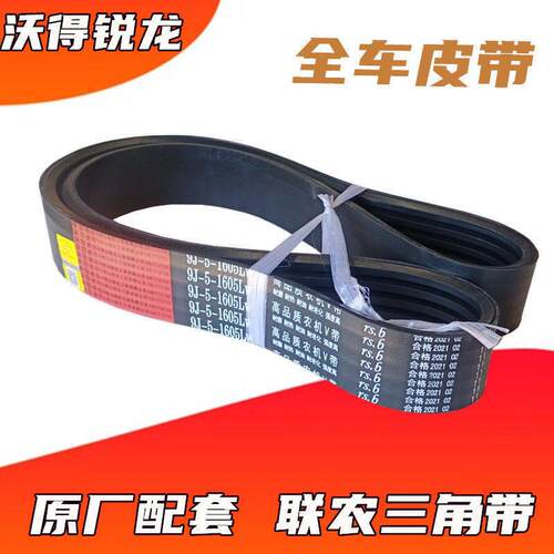 沃得锐龙收割机全车皮带割取振动筛过桥皮带全车配件