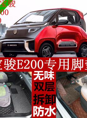 宝骏E200脚垫新能源电动汽车宝骏e200专用全包围双层丝圈脚垫