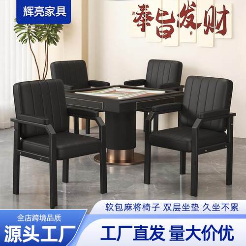 棋牌室椅子麻将椅茶楼麻将机桌椅子靠背人体舒适久坐凳子家用