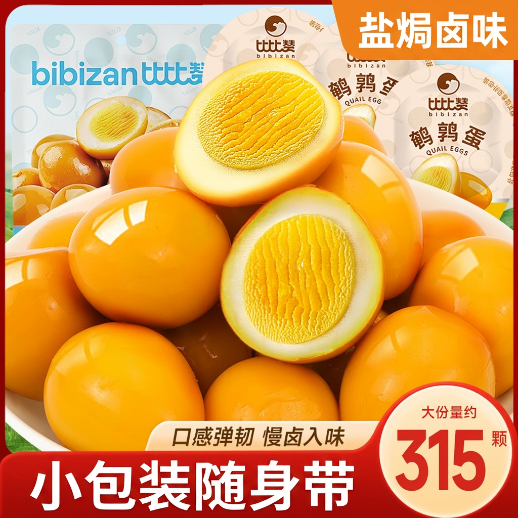 比比赞鹌鹑蛋卤蛋盐焗卤味小包装铁蛋解馋零食休闲小吃食品