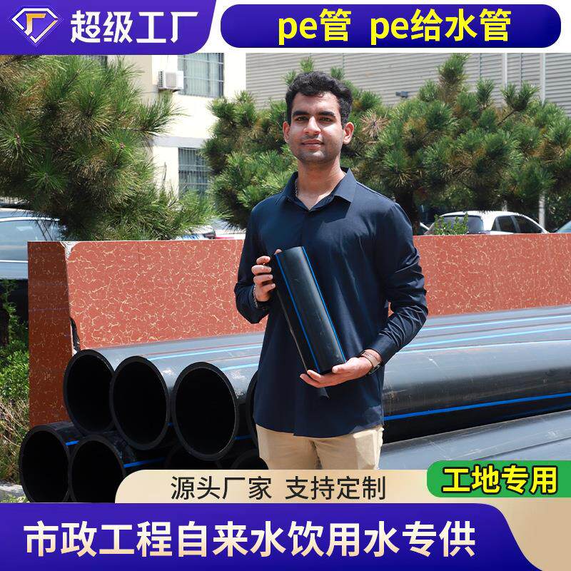 厂家供应生活饮用水灌溉自来水用黑色聚乙烯pe管给水管