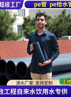 厂家供应生活饮用水灌溉自来水用黑色聚乙烯pe管给水管