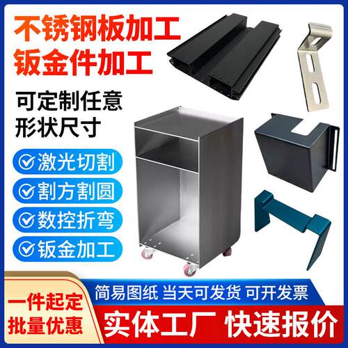 不锈钢镀锌铁板铝板铜板激光切割定做金属机箱机柜钣金件加工定制