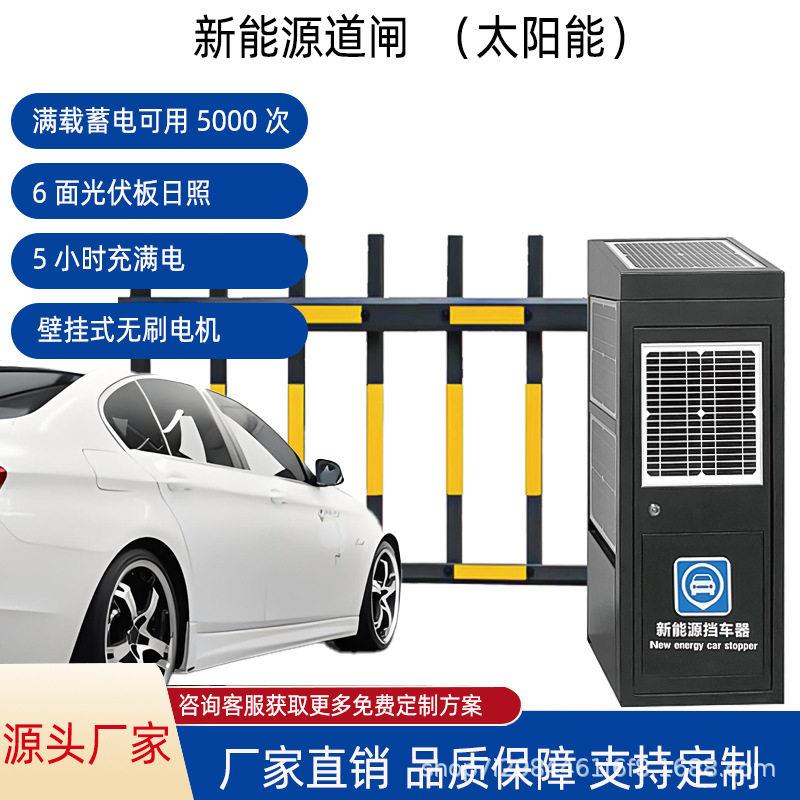 景区太阳能道闸新能源停车场旅游区无电安全防护感应起落杆道闸机