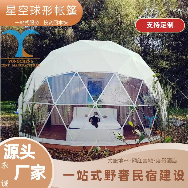甘肃景区户外民宿球形帐篷可移动档豪华软装酒店圆顶星空房