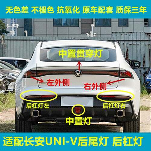 适配长安UNIV后尾灯总成贯穿灯后刹车转向倒车灯罩左右后杠灯外壳