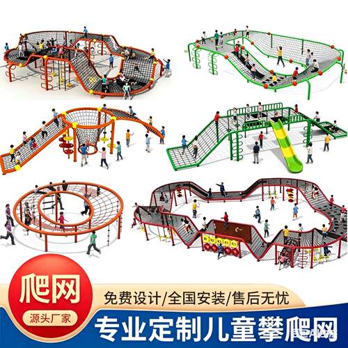 户外大型爬网钻网攀爬网游乐设备儿童攀爬架网钻笼钻网无动力爬网