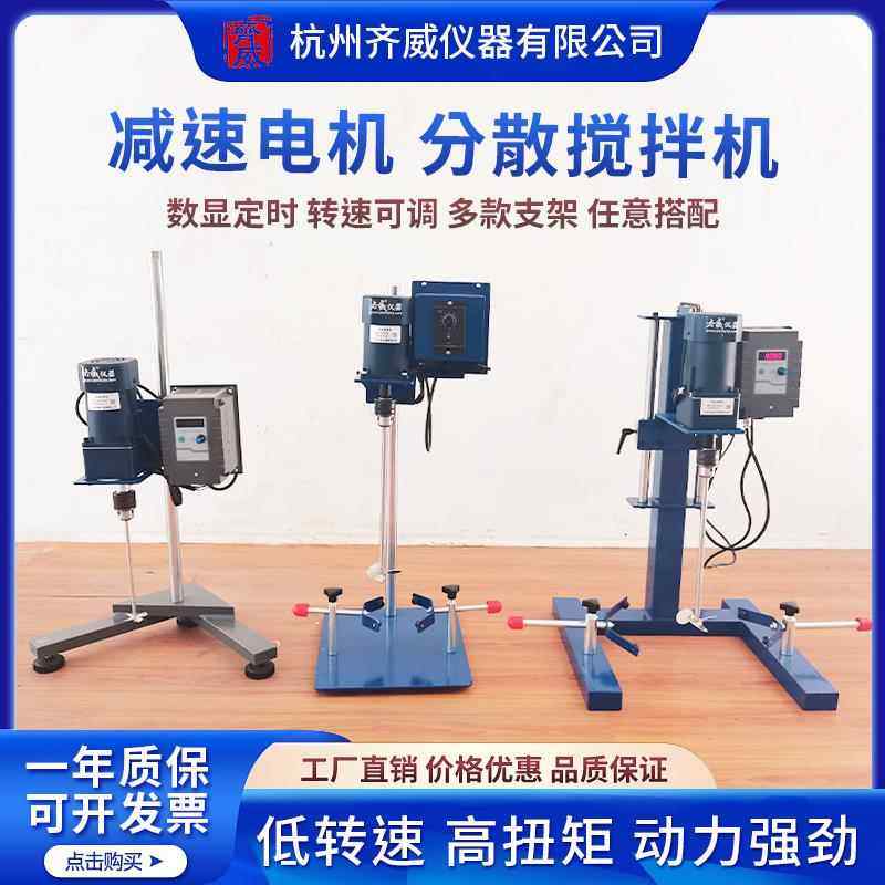 齐威低速搅拌机减速电机大扭矩分散机搅拌机洗洁精涂料搅拌实验室,工业油品/胶粘/化学/实验室用品,分散机,淘宝优惠券,粉丝福利购,淘宝优惠卷