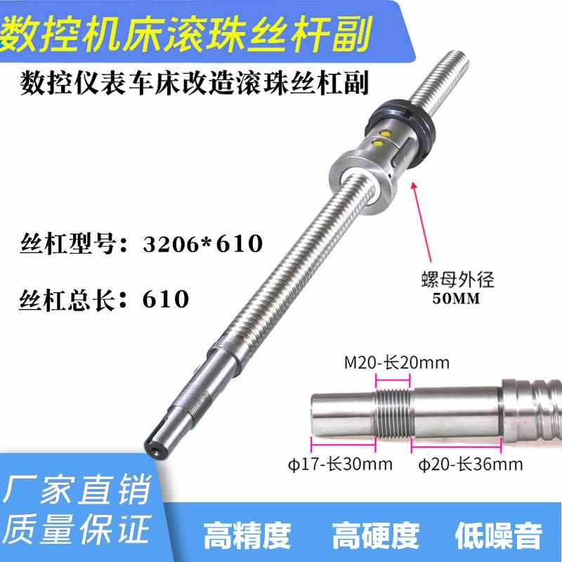 数控改造丝杠数控仪表机床改造研磨滚珠丝杆0630数控光机滚珠丝杠
