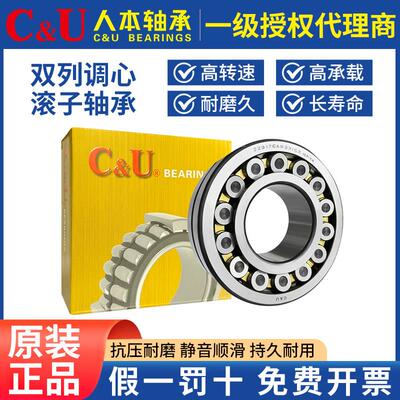 人本轴承C&U/22308/22309/22310/22311/22312/22313CA/W33C3/钢厂