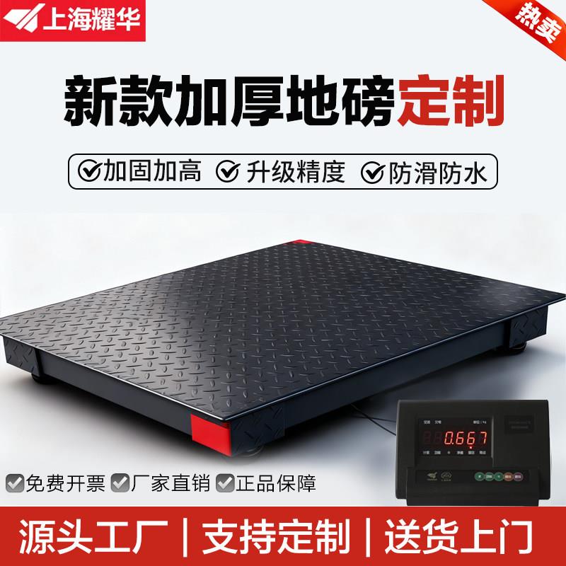 上海耀华地磅秤加厚1-3吨称猪牛羊防抖带围栏工厂物流小型地磅5吨