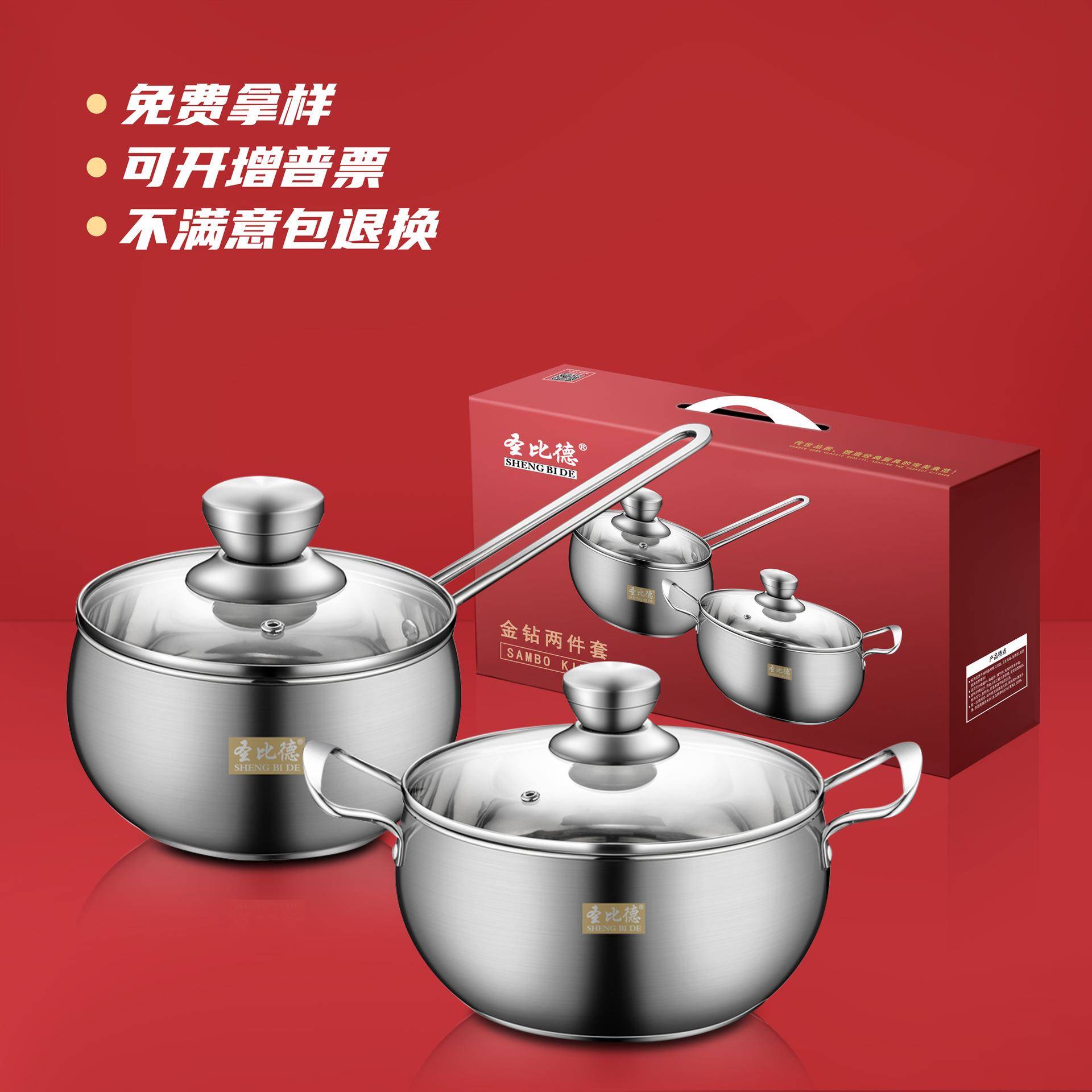圣比德锅具两件套不锈钢套装锅电磁炉适用韩式复底锅赠赠礼佳品