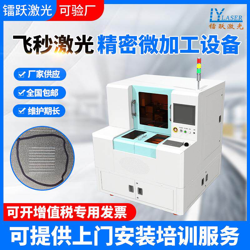 不锈钢薄激光光伏网版开槽切割紫外超快飞秒激光精密微加工设备