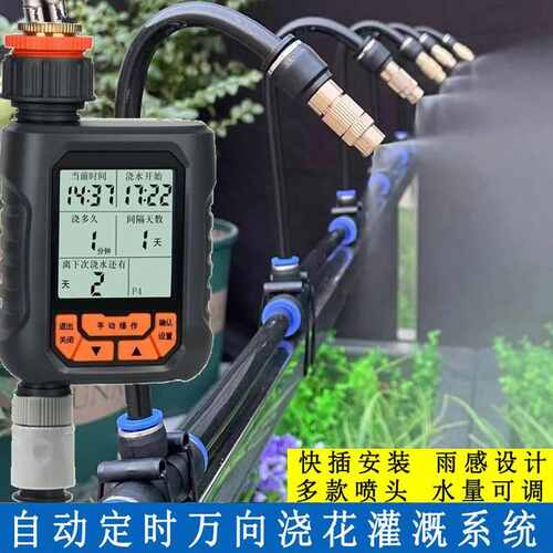 自动浇水阳台园林新款万向自动浇水控制器喷淋除尘降温设备