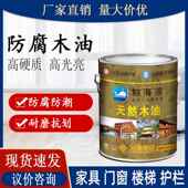 鲸海牌木油 木地板家具木制门床翻新耐磨防腐防潮透明油漆 木蜡油