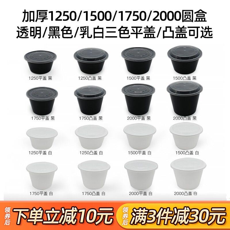 一次性快餐盒圆形2000ml汤碗塑料打包盒便当打包碗面碗龙虾桶带盖