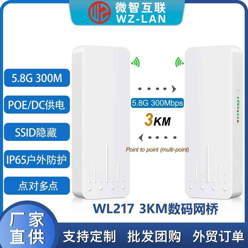 AR93445.8G户外无线网桥点对点3km远传输POE24V防水防雷设计