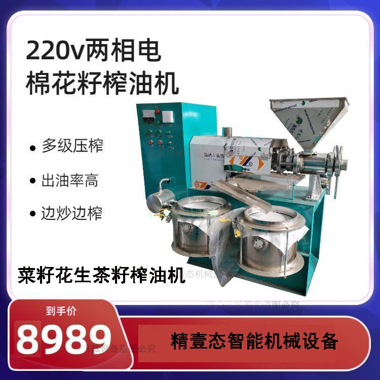 220v两相电商用中小型螺旋榨油机全自动花生菜籽核桃山茶籽榨油机