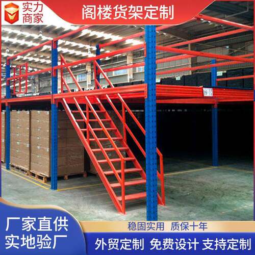 厂房办公室仓库二层阁楼平台货架搭建可拆卸免焊接钢结构阁楼隔层