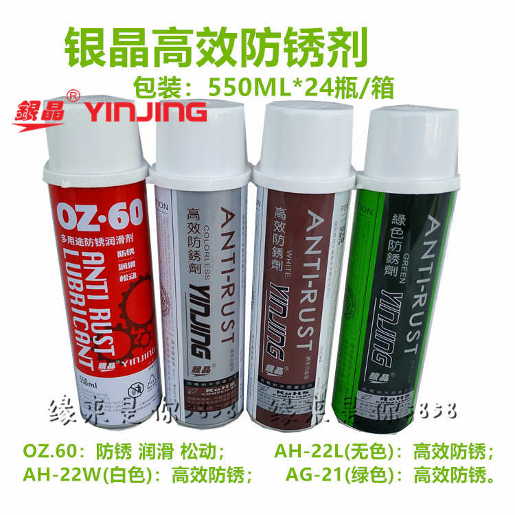 银晶防锈剂AH22金属长期防锈油AG21润滑防锈oz60模具清洗剂顶针油