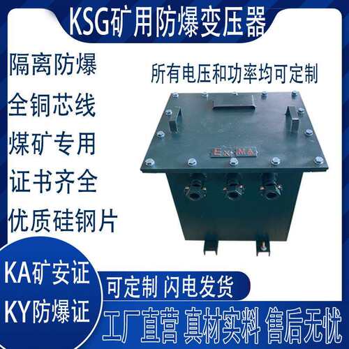 矿用三相KA KY防爆变压器ksg-5kva30kw4千瓦1140v690V变380V220V