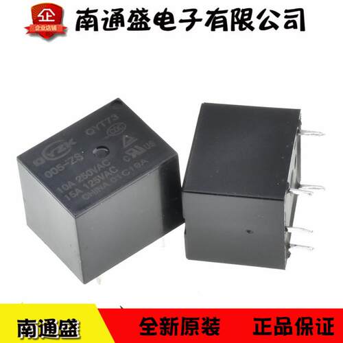 QYT73-005 012 024 -HS/ZS继电器15a 通用功率继电器4脚替HF3FF