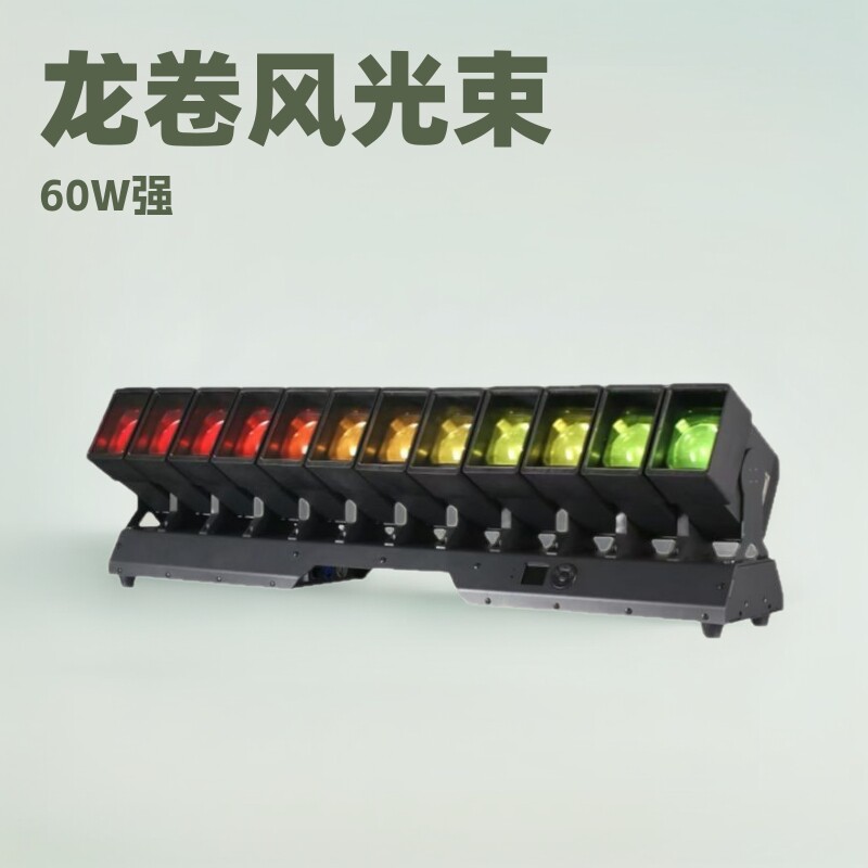龙卷风光束60W强光束8颗龙卷风摇头灯KTV派对酒吧舞台灯光