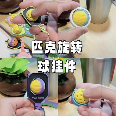 匹克旋转球挂件多巴胺自制diy钥匙扣创意体育系列包包挂件送朋友