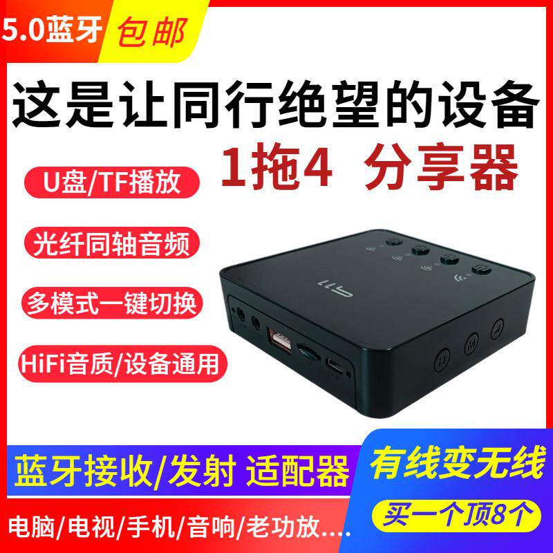 发烧无失真音频无线 线1拖4中继分享环绕音响老功放蓝牙接收发射