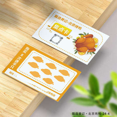 奶茶店活动积分卡免设计咖啡饮品集赞卡烤鸭集章券小卡片定制作