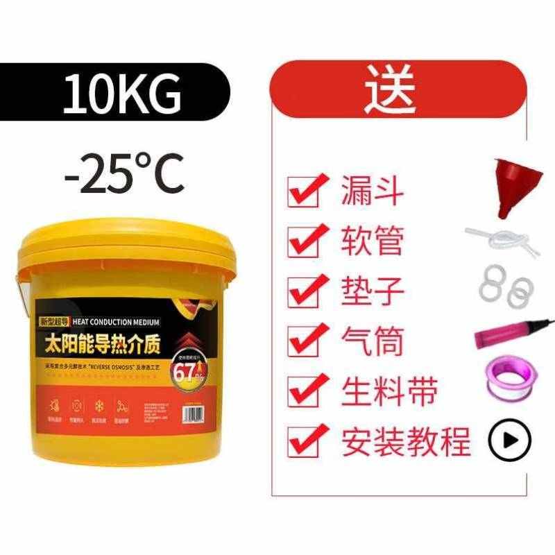 缘典壁挂太阳能专用介质液导热液平板式通用防冻液家用导热油新型