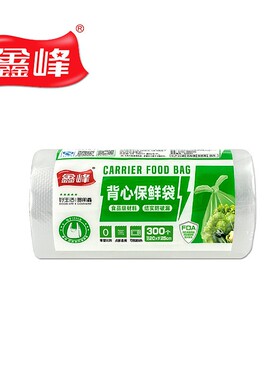 官方旗舰店正品食品级家用背心式保鲜袋鑫峰PE背心型加厚特小号20