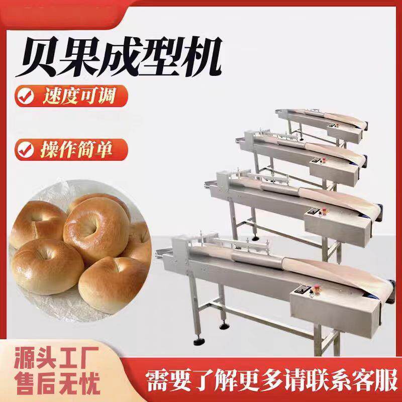 贝果成型机全自动商用贝果/甜甜圈机圈圈面包整形机糕点