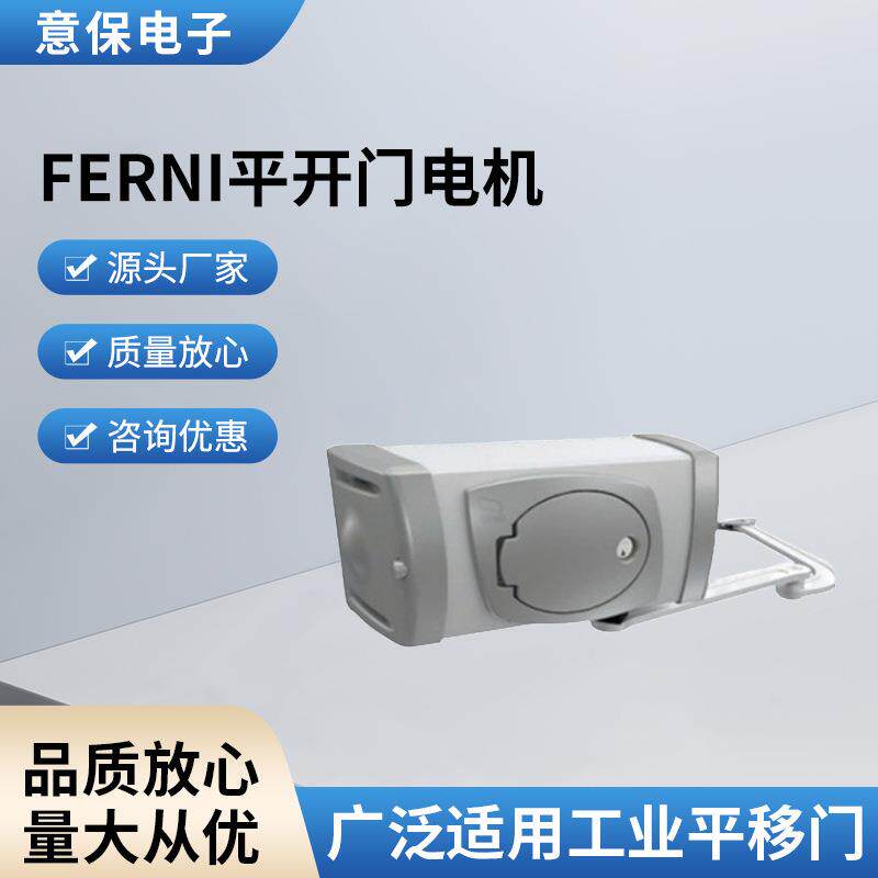 RNI平开门电机智能物联模块APP远程控制家庭安防系统集成