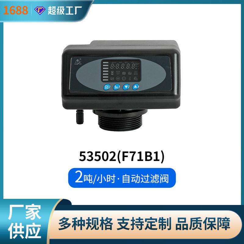 润新净水器机头水处理多路阀全自动反渗透过滤阀F71系列陶瓷密封