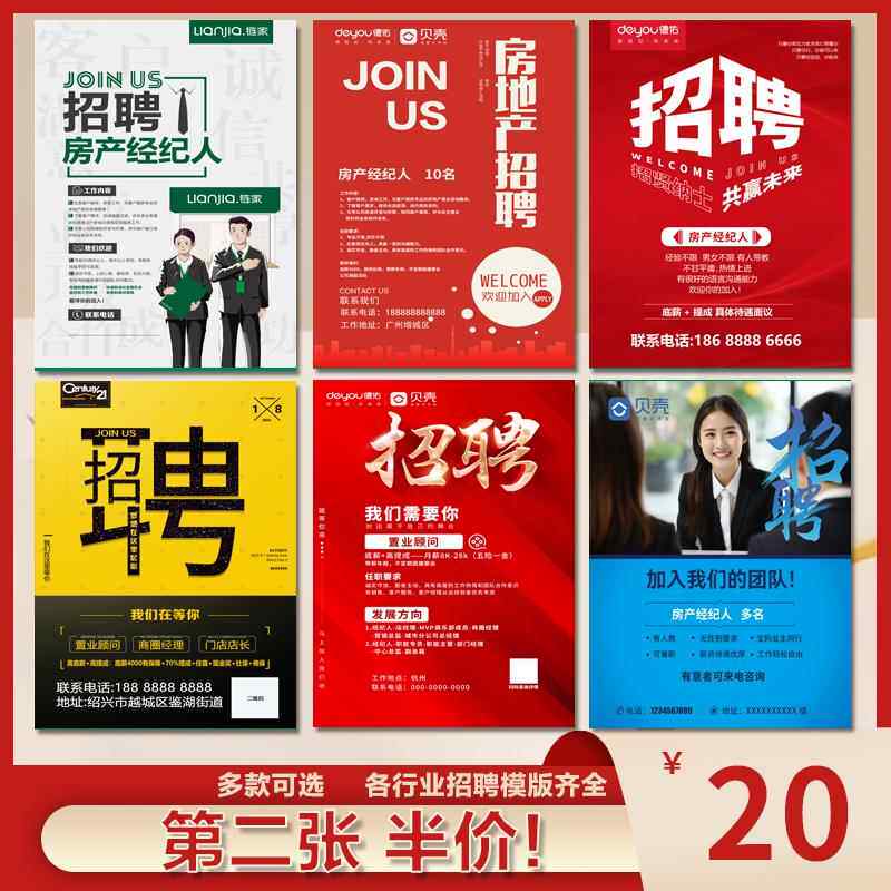 招聘广告纸招工贴纸营业员房产中介海报背胶海报信息牌墙贴展架板