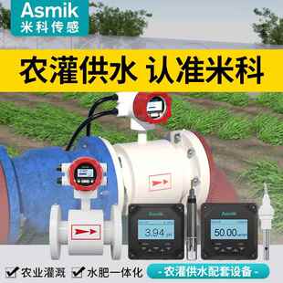 米科电磁流量计农田灌溉河道供水高精度一体分体式管道式传感器
