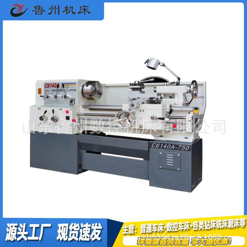 C6140A*750普通卧式精密车床现货普通车床金属切削机
