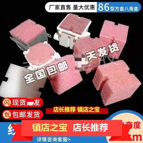 PVC86型理线盒填充泡沫堵 穿筋盒预埋封堵模块开关底盒保护盖板新