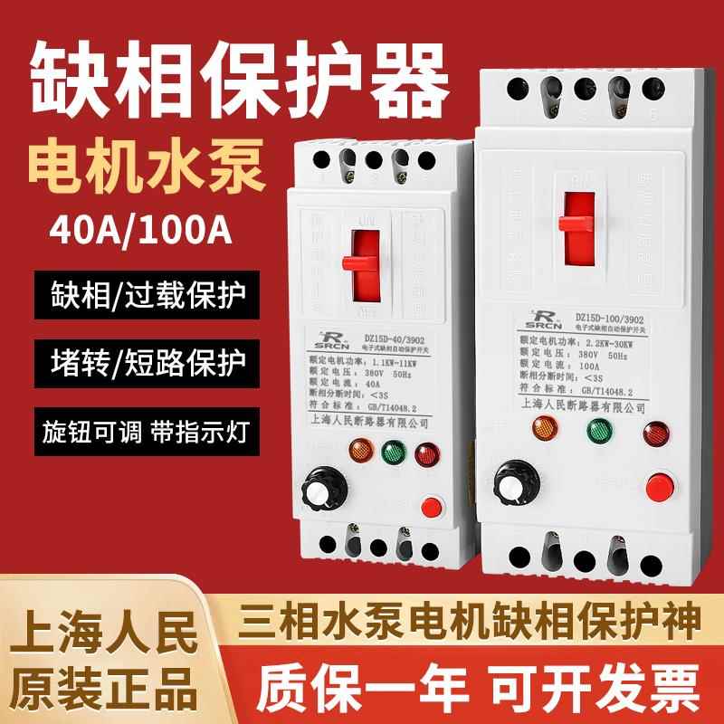 三相电机缺相保护器380V断相开关风机水泵过载堵转漏电保护器100A
